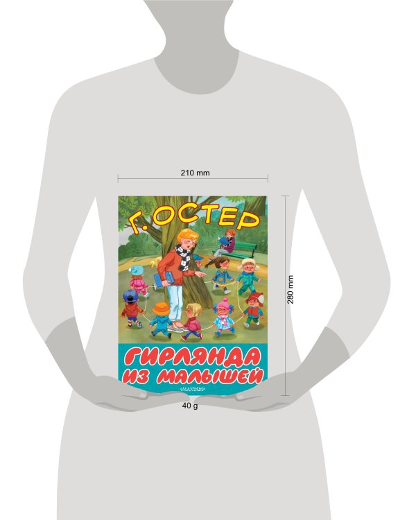 Гирлянда из малышей