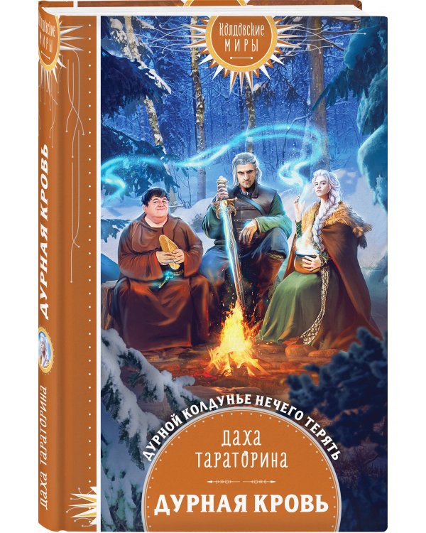 Дурная кровь