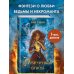 Young Adult. Ведьмин край Отмеченная огнём (#1)