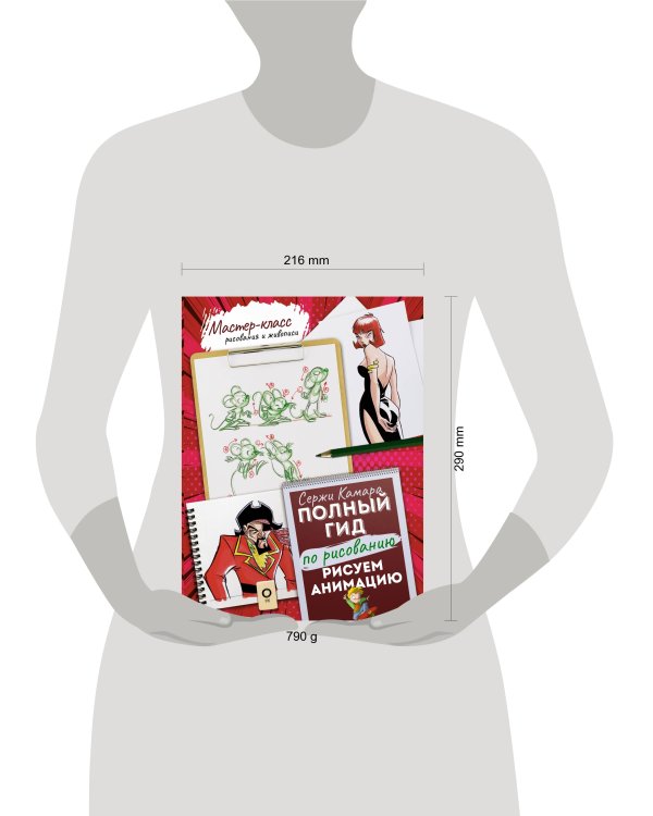 Рисуем анимацию. Полный гид по рисованию