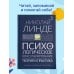 Психологическое консультирование. Теория и практика. 3-е издание, исправленное и дополненное