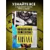 Поколение без фильтра: иллюстрированная биография группы Nirvana