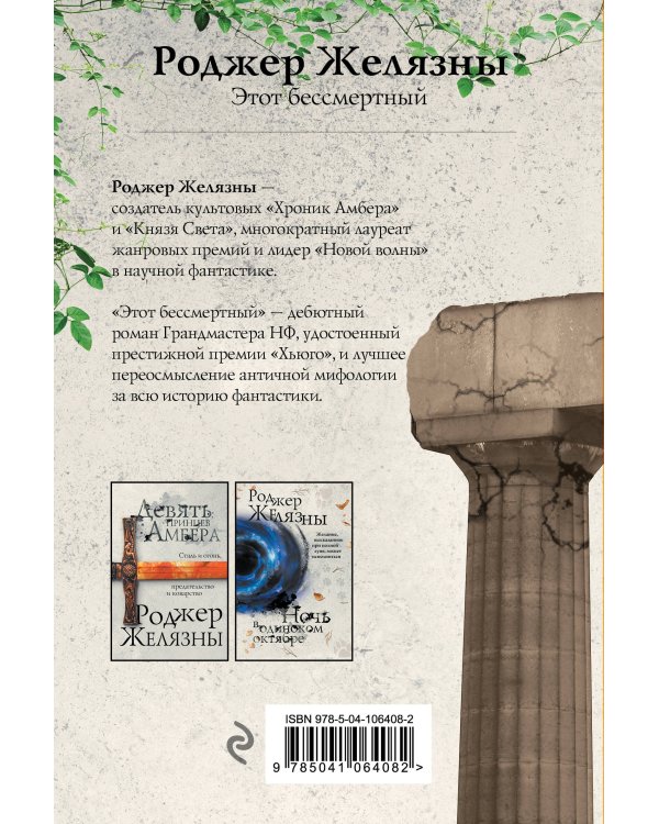 Дополнительное изображение книги «Этот бессмертный»
