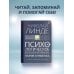 Психологическое консультирование. Теория и практика. 3-е издание, исправленное и дополненное