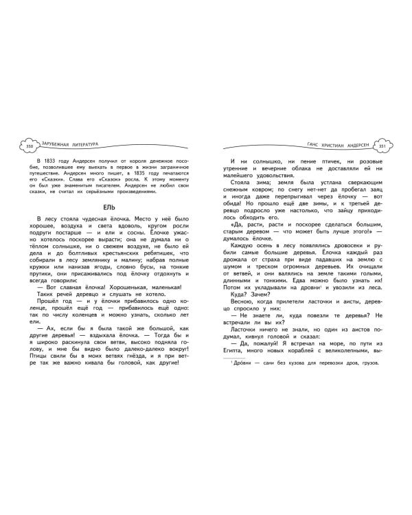 Универсальная хрестоматия: З класс, 2-е изд., испр. и доп.
