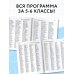 30000 примеров по математике. 5 - 6 классы