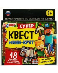 Квест Мини-крут. СУПЕР КВЕСТ. 18 карточек. 170х138х40мм. Умные игры в кор.18шт