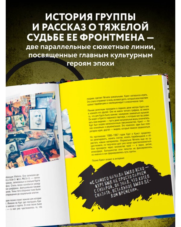 Поколение без фильтра: иллюстрированная биография группы Nirvana
