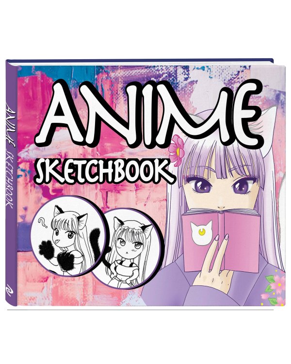 Скетчбук. Аниме (твердый переплет, 96 стр., 240х200 мм)