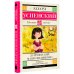 Школьное чтение 25 профессий Маши Филипенко