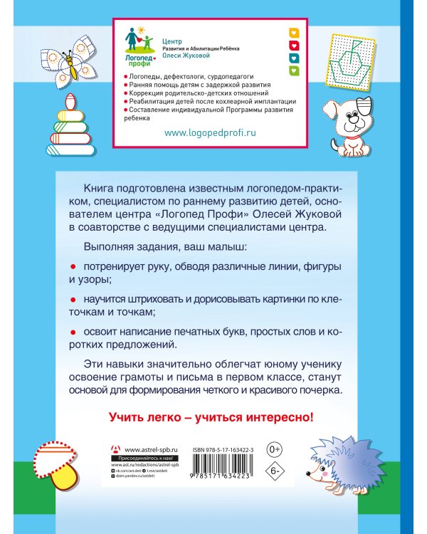СУПЕРПРОПИСИ: 150 эффективных заданий для подготовки руки к письму