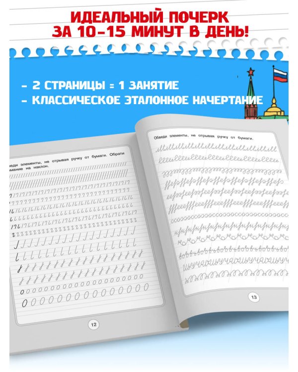 Летние задания. Тренажер по исправлению почерка. Переходим во 2-й класс