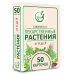 Лекарственные растения от А до Я. 50 карточек Лекарственные растения от А до Я. 50 карточек