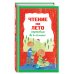 Чтение на лето. Переходим во 2-й класс. 6-е изд., испр. и перераб.