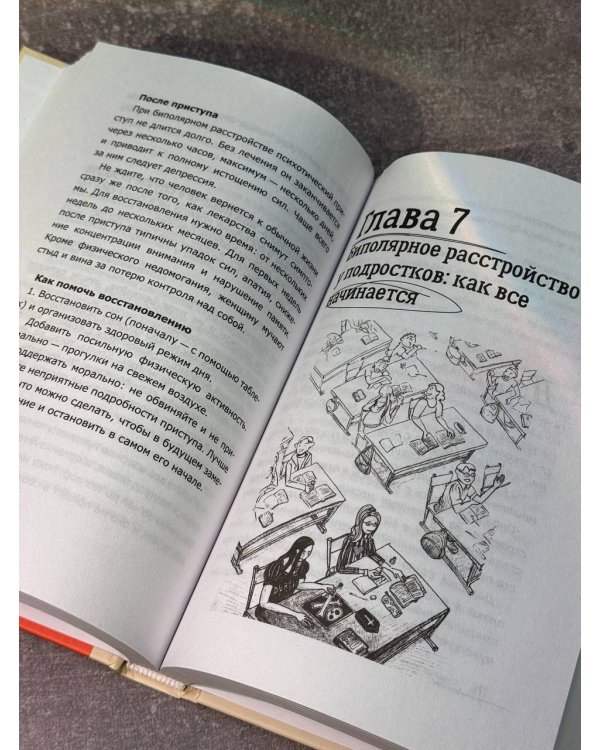 Биполярный вопрос: продвинутый гид по БАР