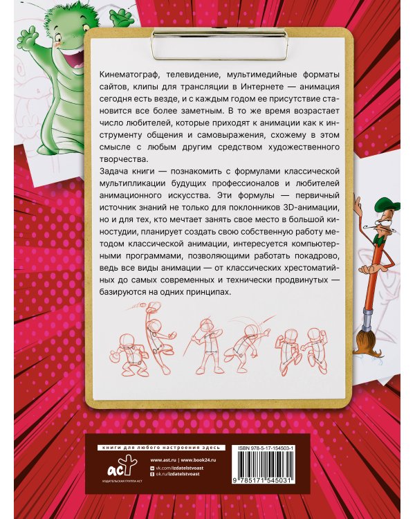 Рисуем анимацию. Полный гид по рисованию