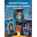 Young Adult. Ведьмин край Отмеченная огнём (#1)