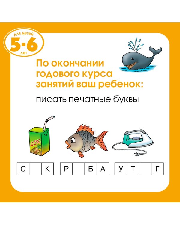 От слова к рассказу (5-6 лет)