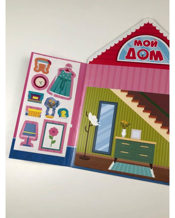 Мой дом