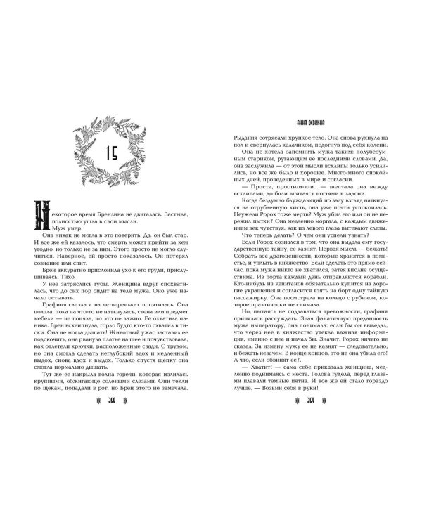 Отмеченная огнём (#1)