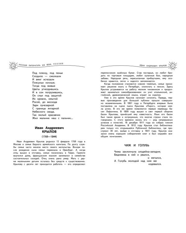 Универсальная хрестоматия: З класс, 2-е изд., испр. и доп.