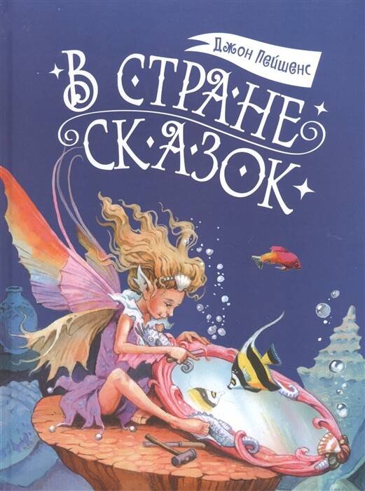 ДХЛ. В стране сказок