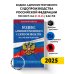 Кодекс административного судопроизводства РФ по сост. на 01.10.25 / КАС РФ