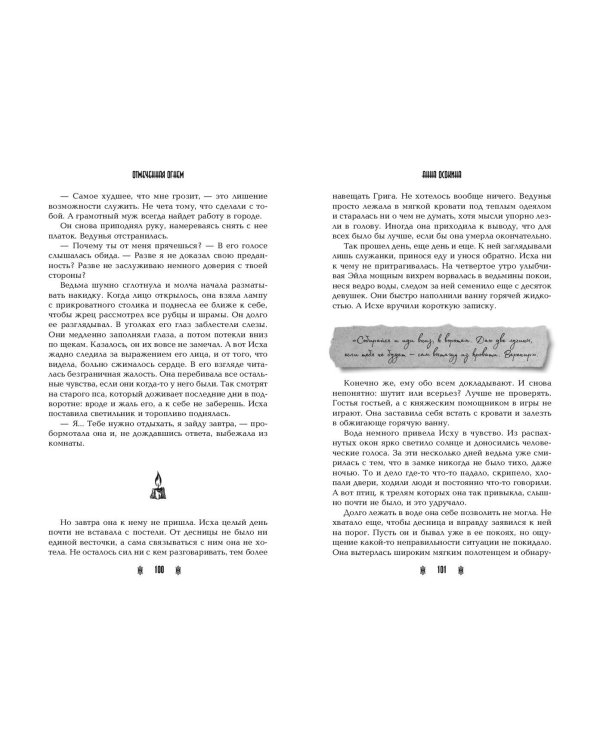 Отмеченная огнём (#1)