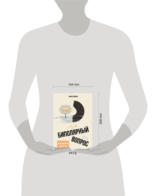 Биполярный вопрос: продвинутый гид по БАР