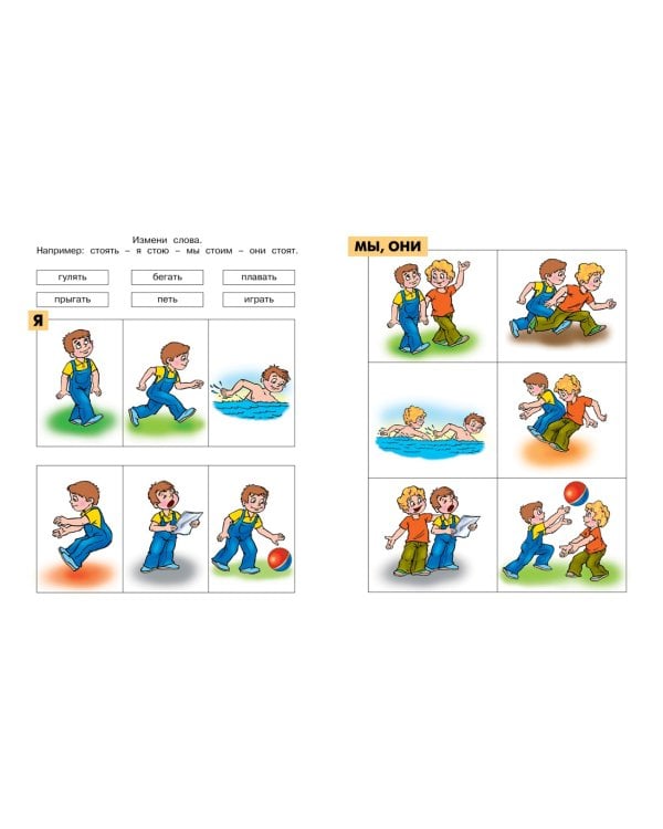 От слова к рассказу (5-6 лет)