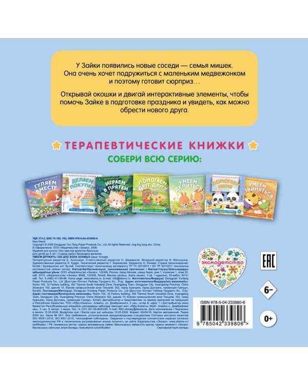 Дополнительное изображение книги «Умеем дружить»