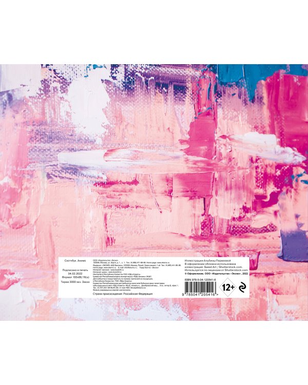 Скетчбук. Аниме (твердый переплет, 96 стр., 240х200 мм)