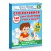 СУПЕРПРОПИСИ: 150 эффективных заданий для подготовки руки к письму