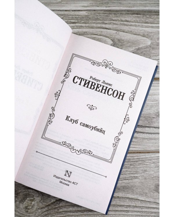 Клуб самоубийц