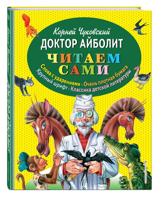 Доктор Айболит (ил. В. Канивца)
