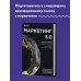 Маркетинг 5.0. Технологии следующего поколения