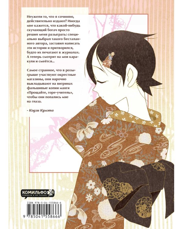 Комплект манги "Крутой учитель и Горе-учитель"