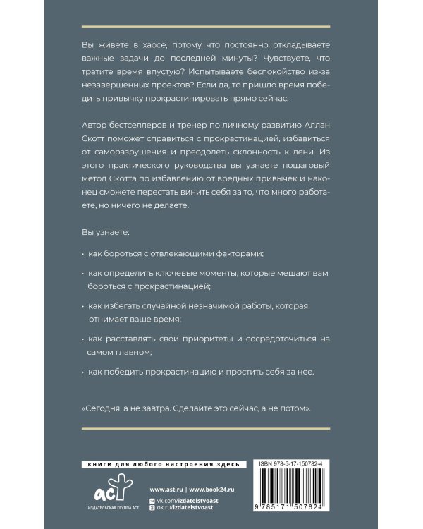 Прощай, лень! Как побороть прокрастинацию и начать все успевать
