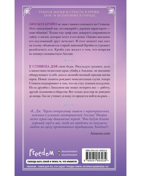 Проклятие шамана (#2)