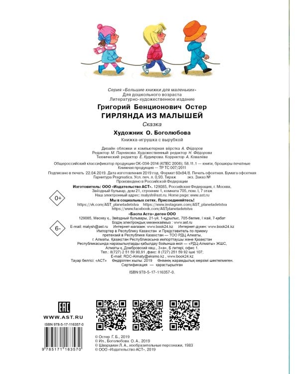 Гирлянда из малышей