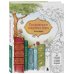 Раскрашиваем сказочные миры. 40 иллюстраций с отрывками из книг