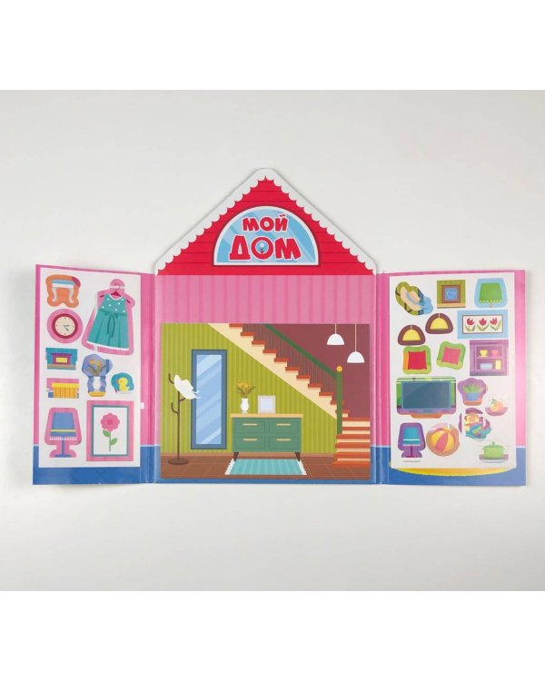 Мой дом
