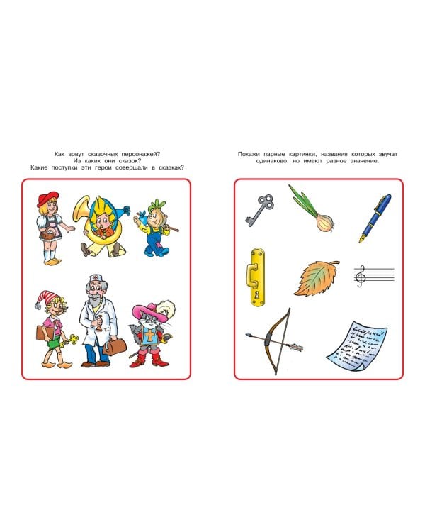 От слова к рассказу (5-6 лет)