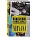 Поколение без фильтра: иллюстрированная биография группы Nirvana