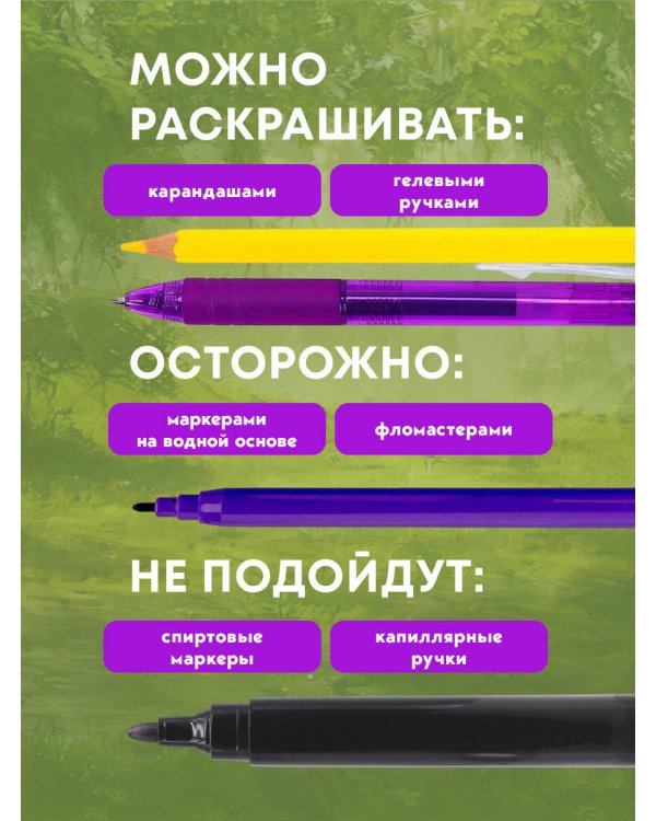 Раскрашиваем сказочные миры. 40 иллюстраций с отрывками из книг