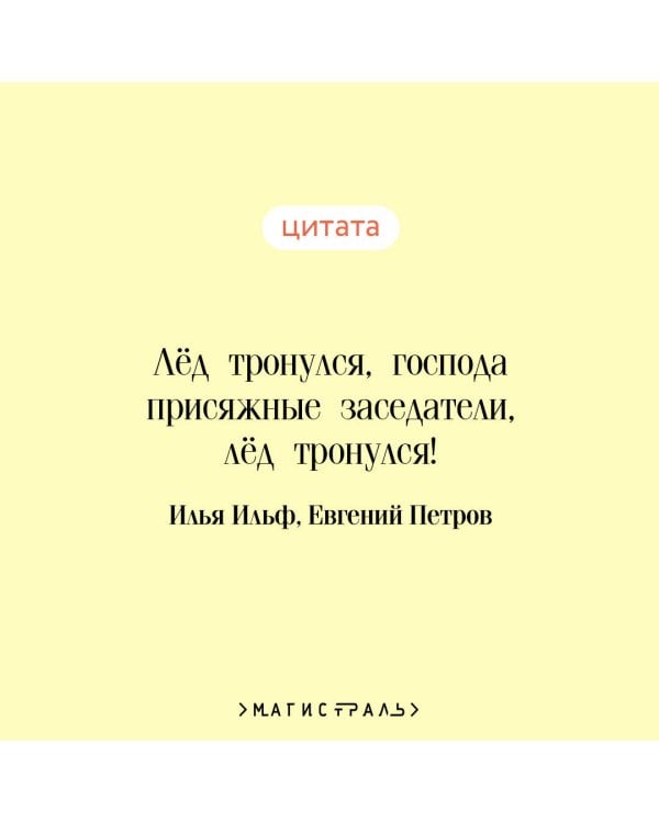 Двенадцать стульев