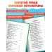 Чтение на лето. Переходим во 2-й класс. 6-е изд., испр. и перераб.