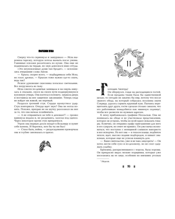 Отмеченная огнём (#1)