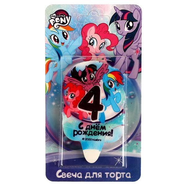 СВЕЧИ (Умка) Свеча для торта Со стикером "4" МОЙ МАЛЕНЬКИЙ ПОНИ блистер ЧУДО ПРАЗДНИК в кор.48шт