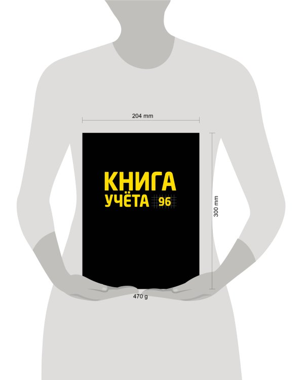 Книга учёта А4 в клетку. Чёрная